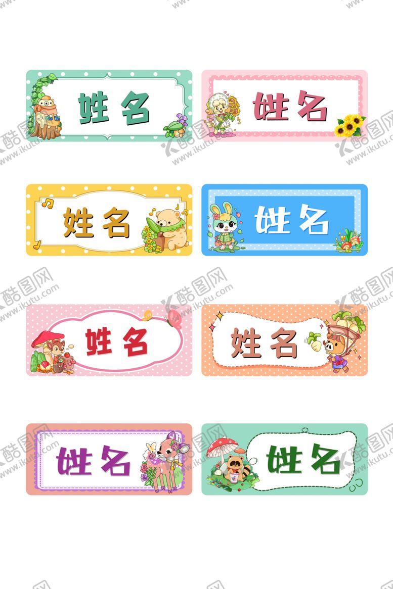 编号：12826509211626374352【酷图网】源文件下载-开学姓名牌