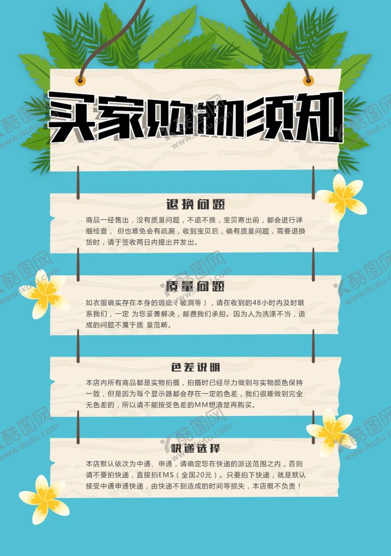 编号：20382910192359596767【酷图网】源文件下载-购物须知
