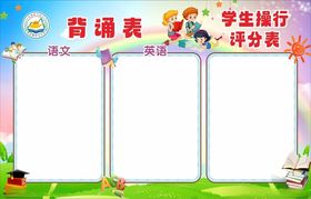 学生操行评分表