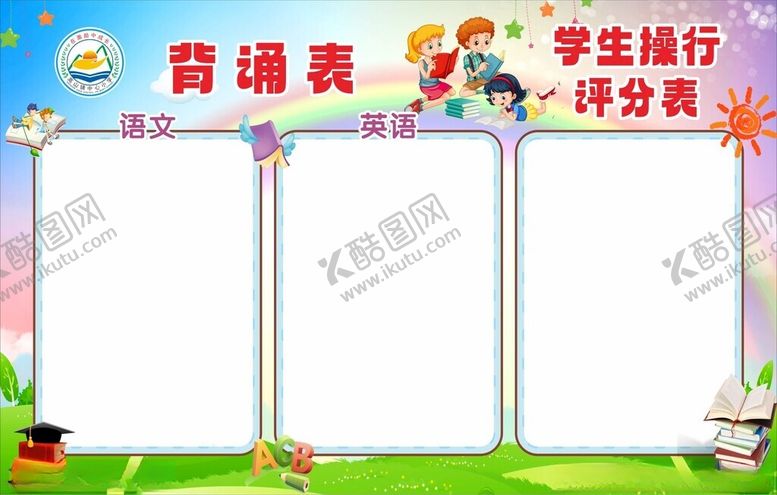 编号：92125804072038255090【酷图网】源文件下载-学生操行评分表