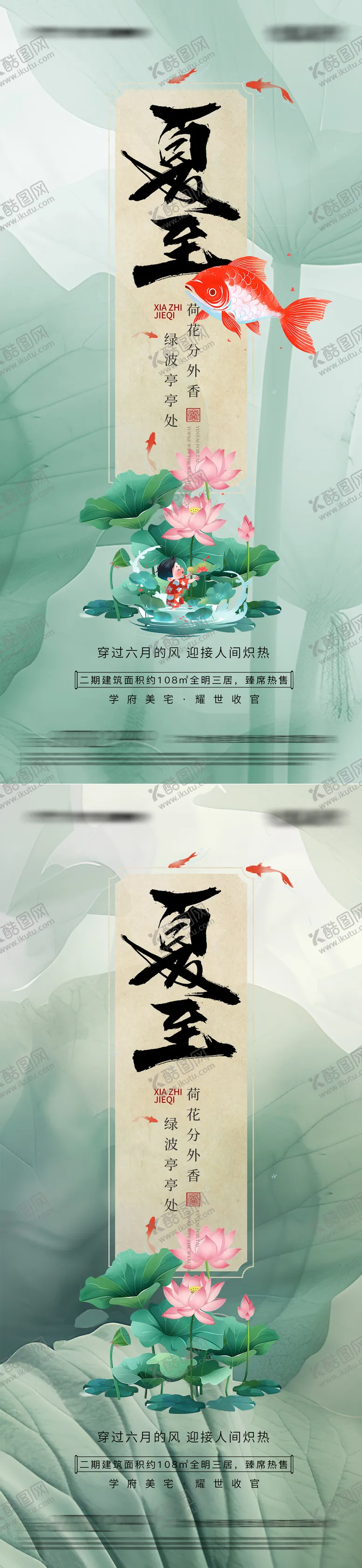 编号：26847512011335359577【酷图网】源文件下载-夏至节气系列海报