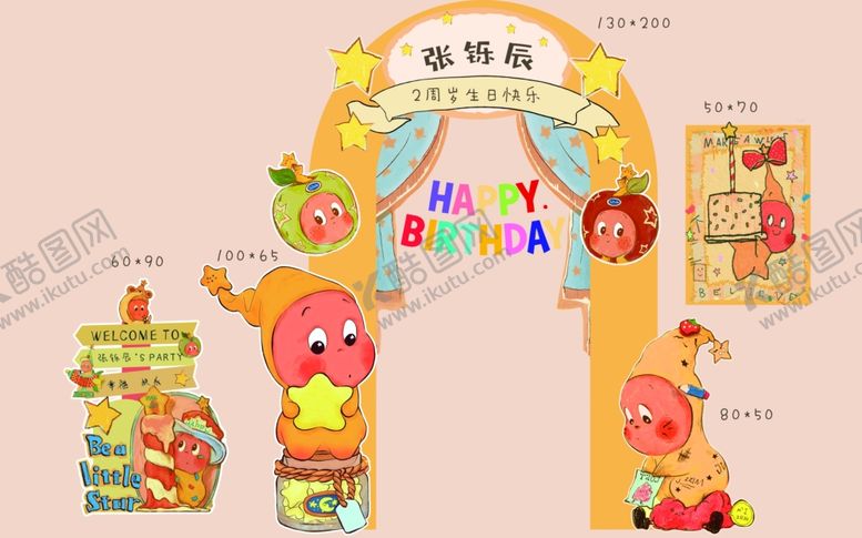 编号：90226505241022206295【酷图网】源文件下载-星星人生日宴