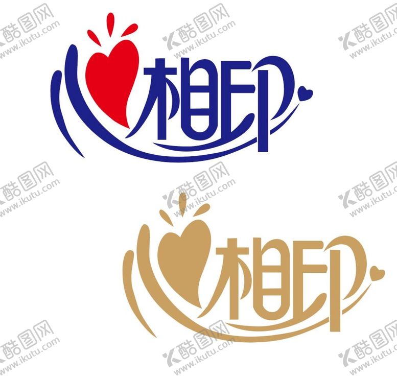 编号：51124401232311095277【酷图网】源文件下载-心相印