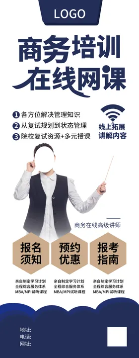 商务培训