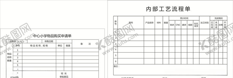 编号：82630210081407212273【酷图网】源文件下载-内部工艺流程单