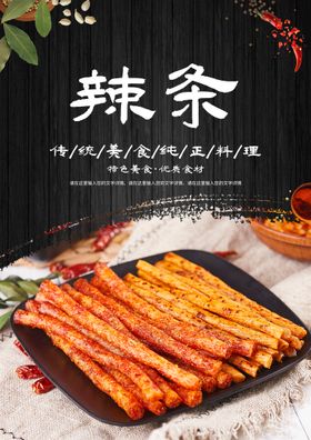 麦动魔鬼辣条推广图