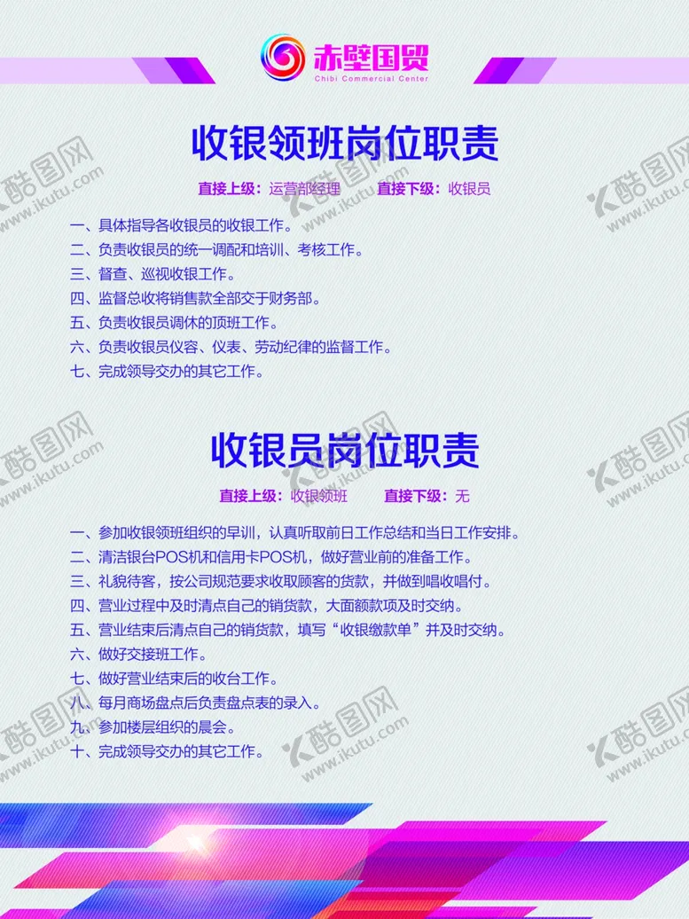 编号：36489306232021494305【酷图网】源文件下载-岗位职责
