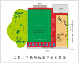 小学操场球场游乐设施平面布置图