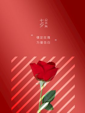 七夕情牵宣传促销