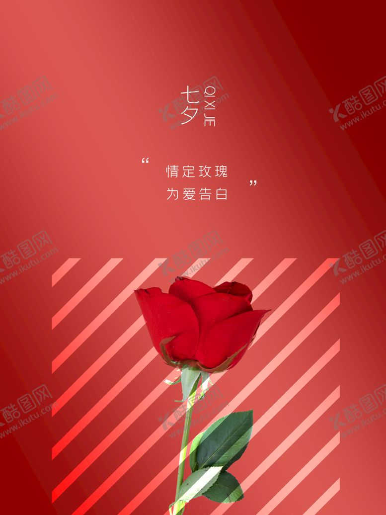 编号：58497610020200565276【酷图网】源文件下载-七夕 