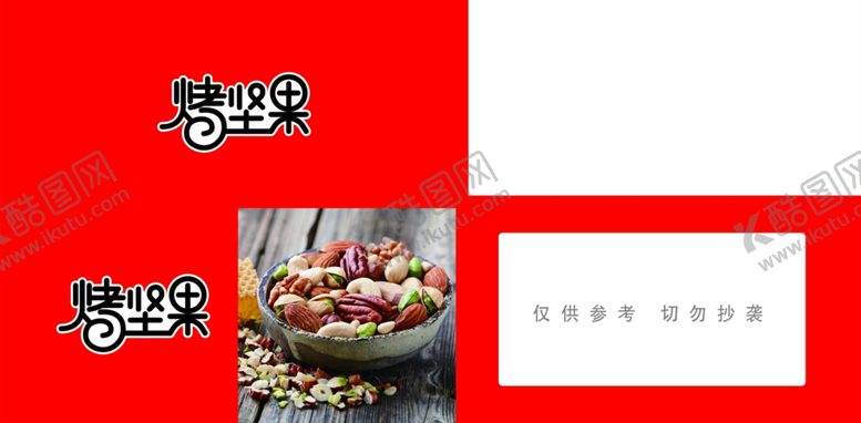 编号：13096205190338184726【酷图网】源文件下载-烤坚果烧仙草