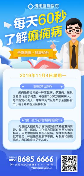 医院健康海报设计