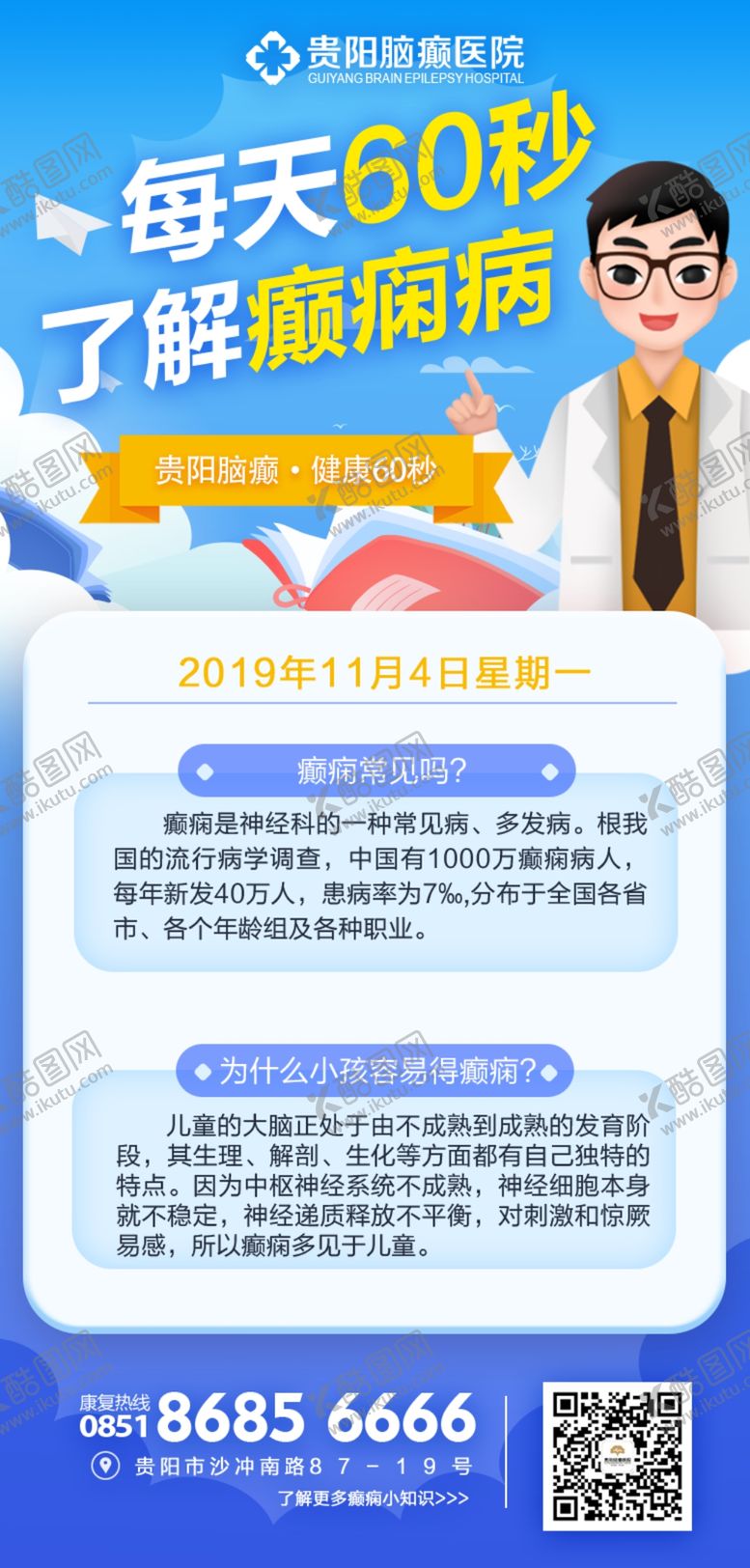 编号：55253807091456259007【酷图网】源文件下载-医院健康海报设计