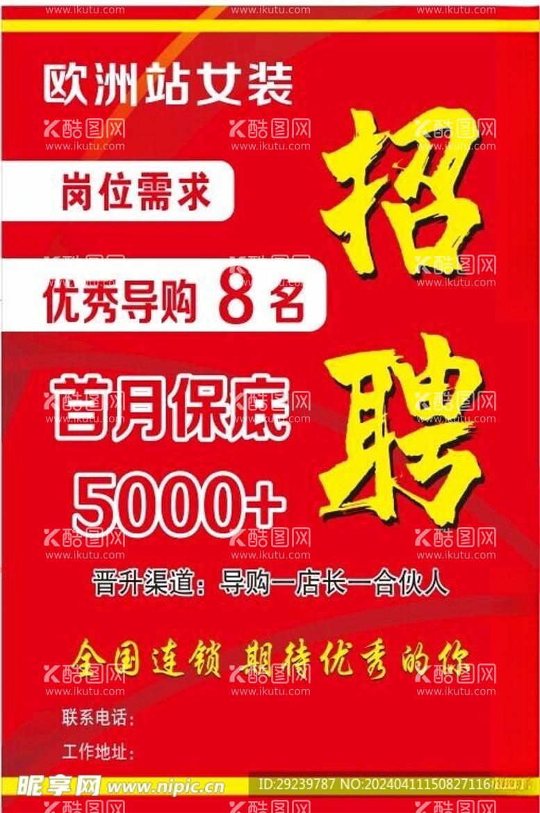 编号：79543111261723299857【酷图网】源文件下载-招聘