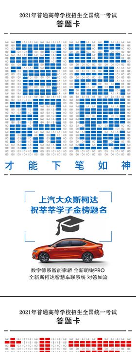 高考汽车热点海报