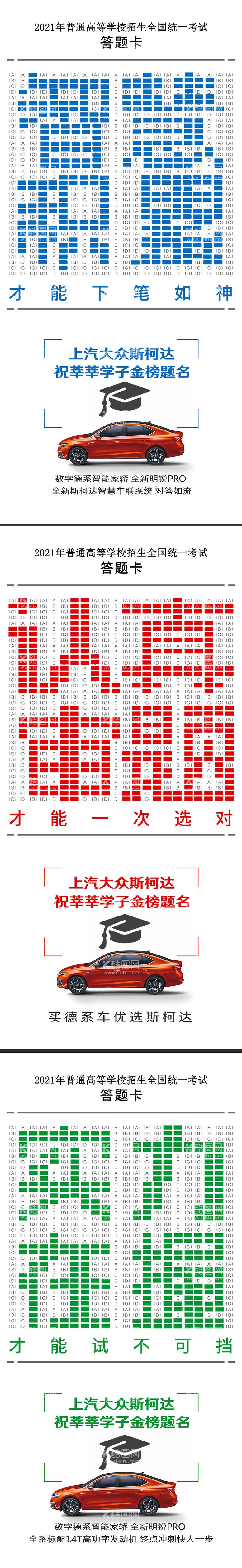 编号：17598411300342279109【酷图网】源文件下载-高考汽车热点海报