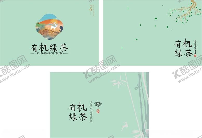 编号：30143911192243554857【酷图网】源文件下载-茶包装设计