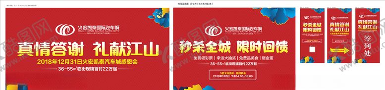 编号：34315309271326577121【酷图网】源文件下载-地产活动广告