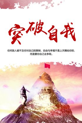 励志文案突破创意艺术字