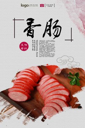 香肠海报