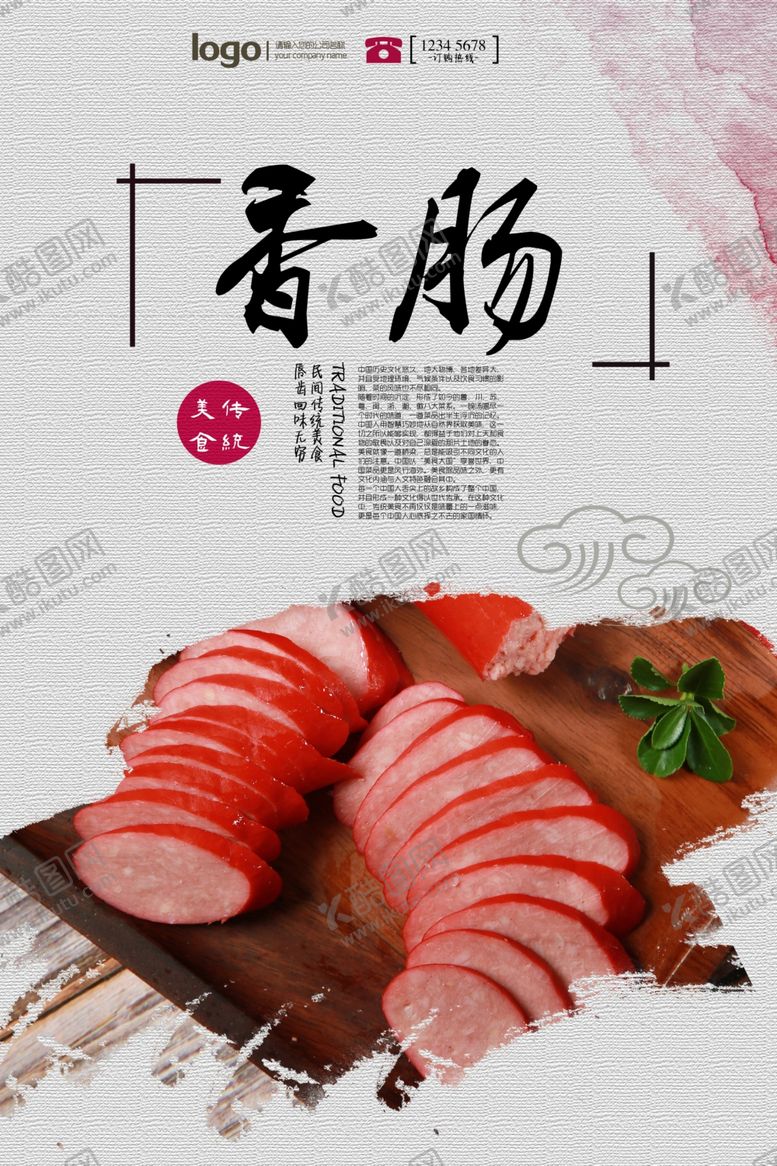 编号：60181207051338161659【酷图网】源文件下载-香肠海报