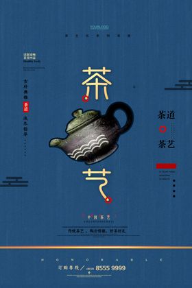 简约中国风大气茶道春茶上市海报