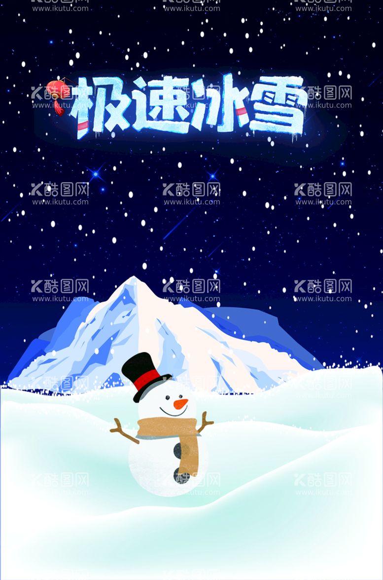 编号：91544812010445411879【酷图网】源文件下载-冬天雪地