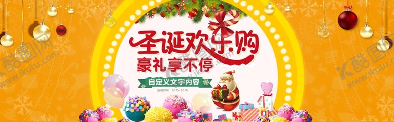 编号：25096909230424514741【酷图网】源文件下载-圣诞欢乐购促销