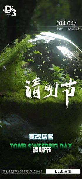 酒吧清明节海报