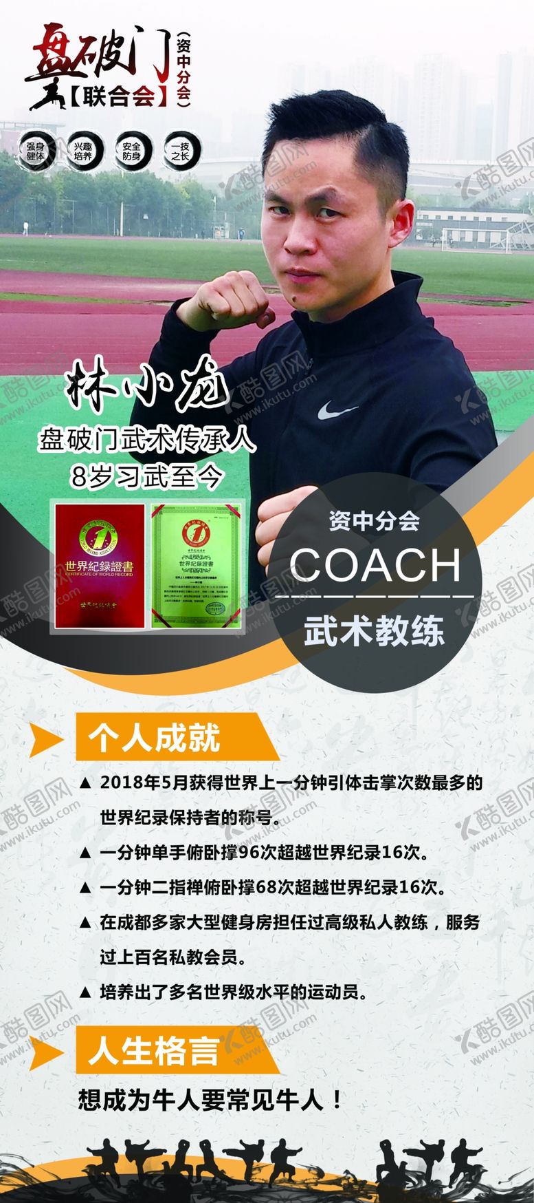 编号：31984309212029369616【酷图网】源文件下载-武术展架