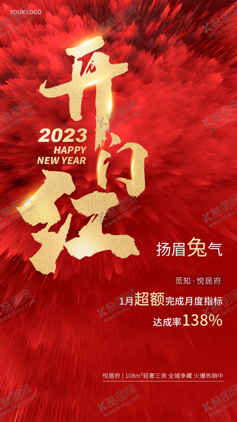 编号：64774111301940424962【酷图网】源文件下载-开门红2023        