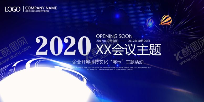 编号：86406605150832344909【酷图网】源文件下载-年会背景