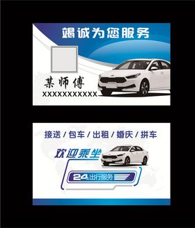 婚车出租旅游包车名片