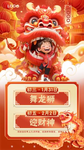 舞狮贺岁开启好运新春