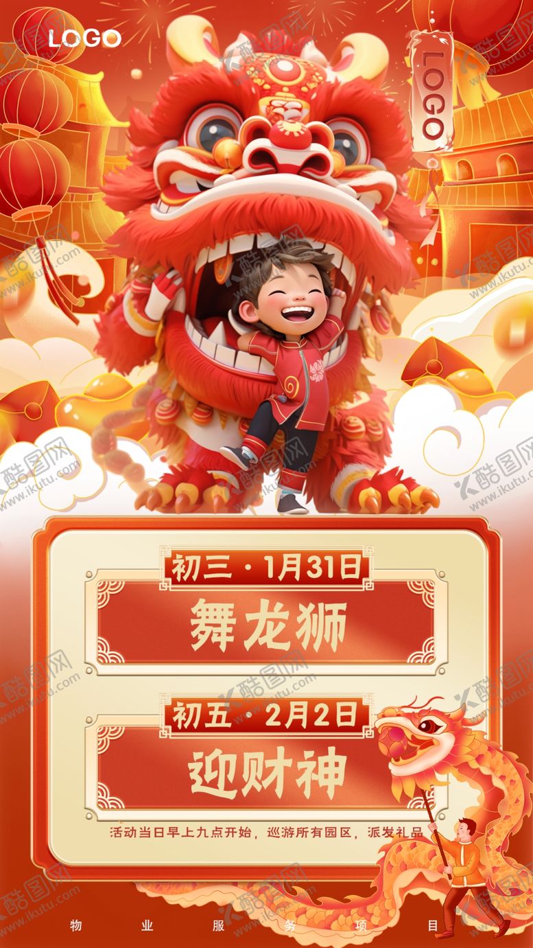 编号：83563712191807385222【酷图网】源文件下载-舞狮贺岁开启好运新春