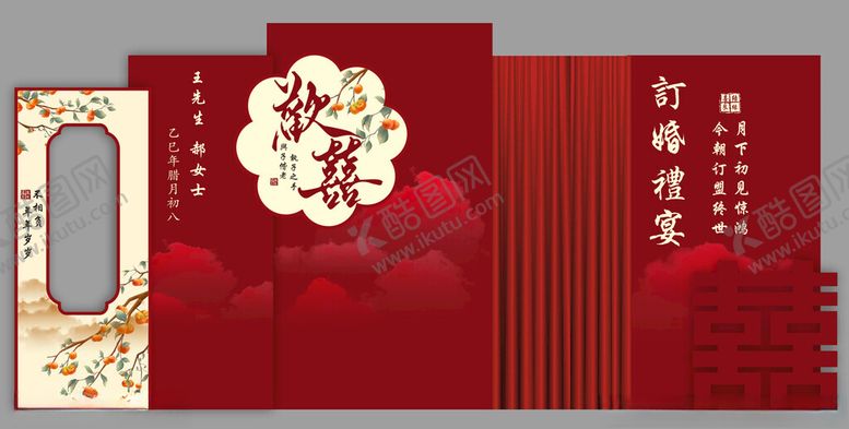 编号：40739704131534434054【酷图网】源文件下载-中式喜庆婚礼订婚