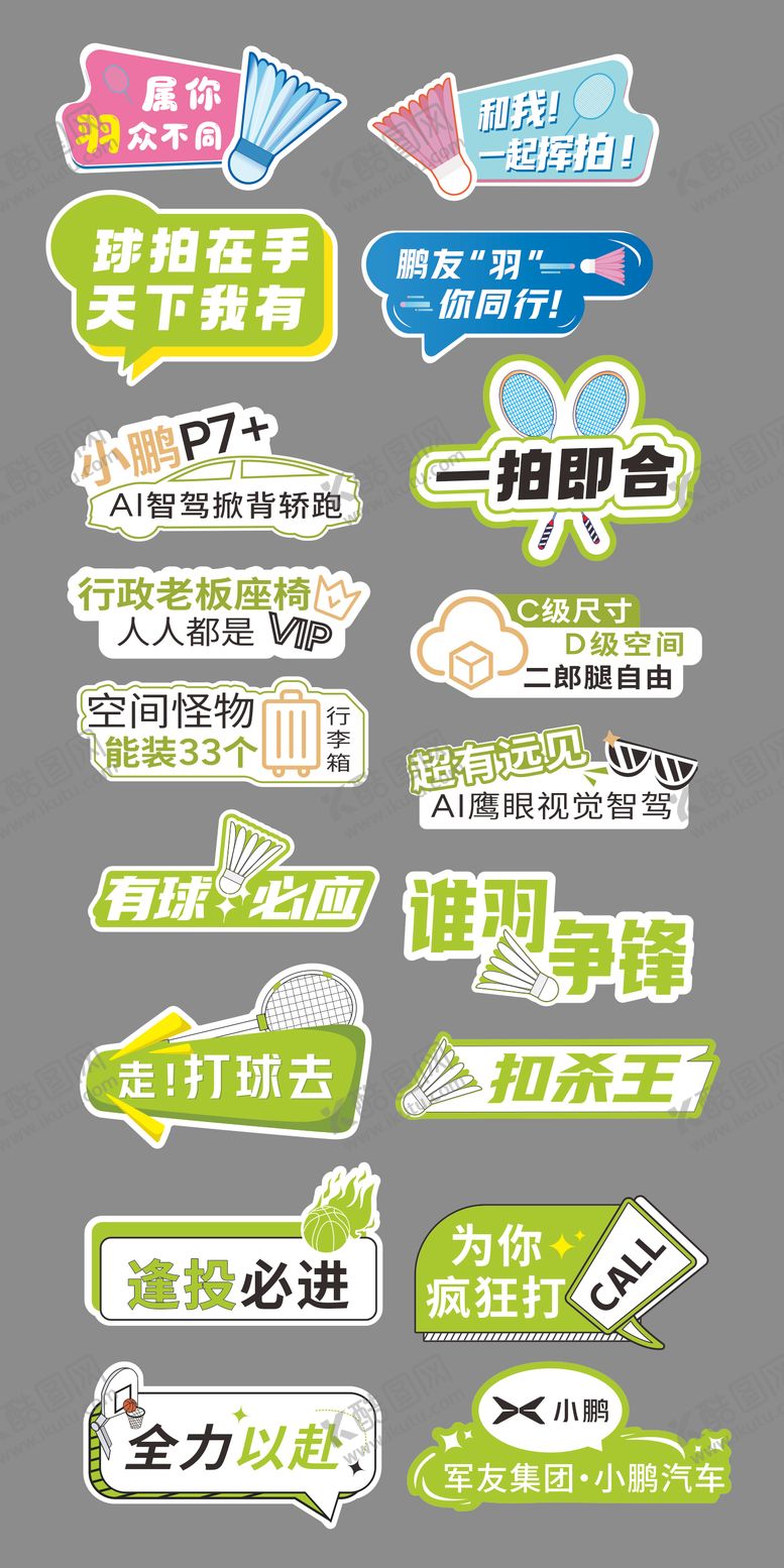 编号：54628608032204253623【酷图网】源文件下载-羽毛球汽车手举牌 