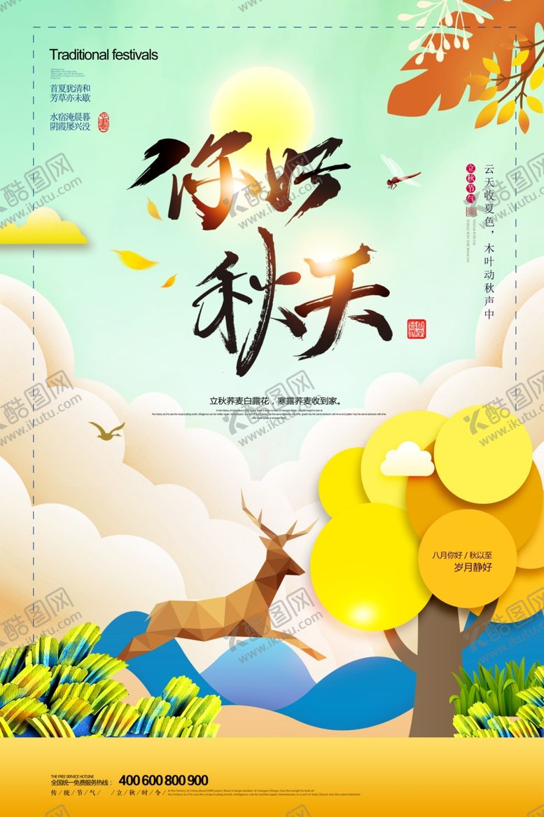编号：92365707041741553618【酷图网】源文件下载-秋天