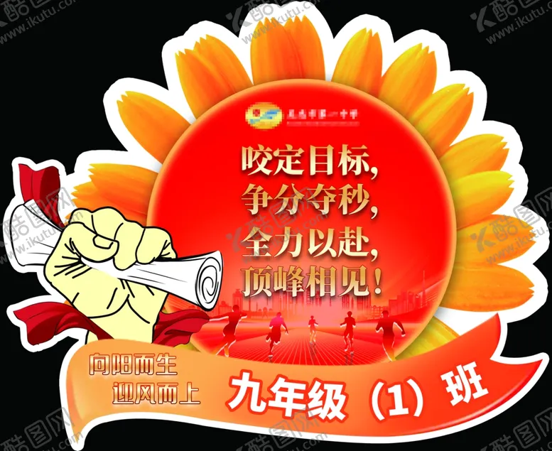 编号：53752212050615245241【酷图网】源文件下载-中考手举牌花草牌