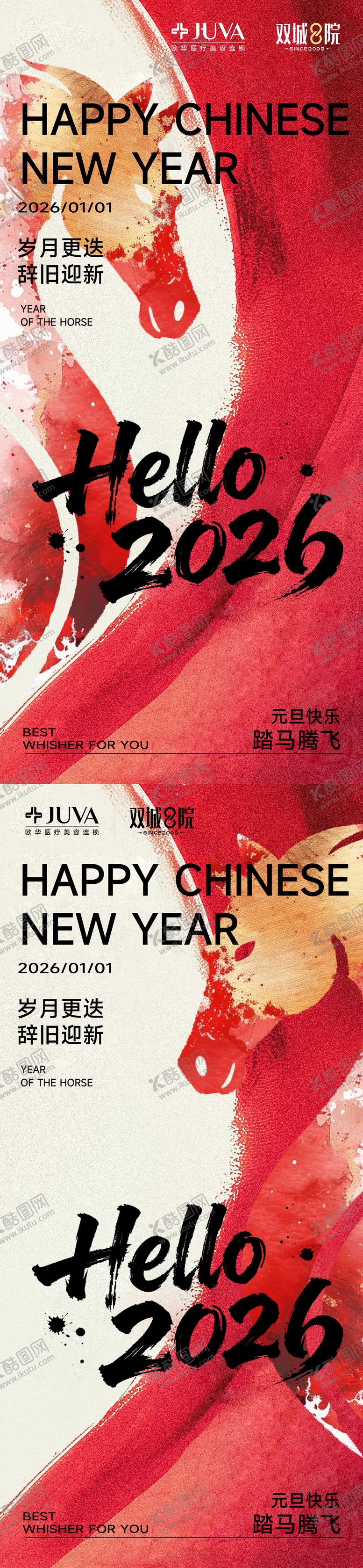 编号：10259412121235213566【酷图网】源文件下载-2026新年海报元旦跨年马年