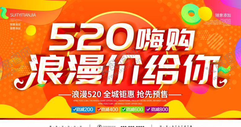 编号：59800609240058091600【酷图网】源文件下载-520情人节