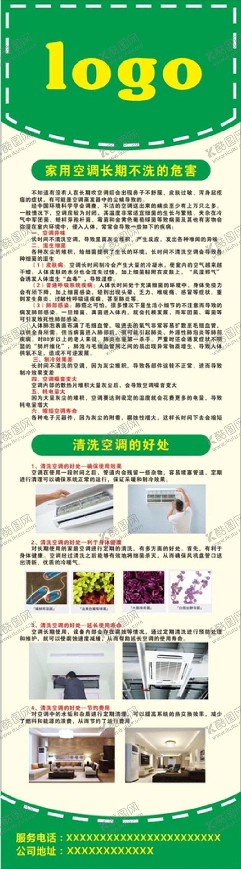 编号：44265411051528399161【酷图网】源文件下载-专业家政 家庭保洁 家电清洗 