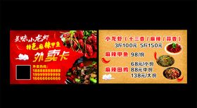 小龙虾外卖卡