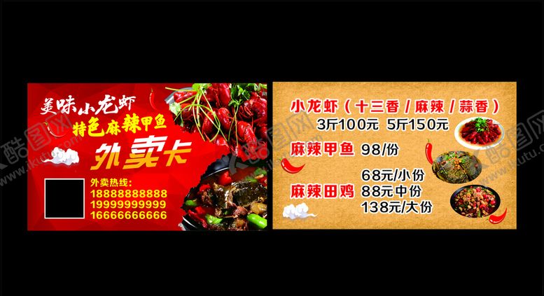 编号：39507110210937214189【酷图网】源文件下载-小龙虾外卖卡
