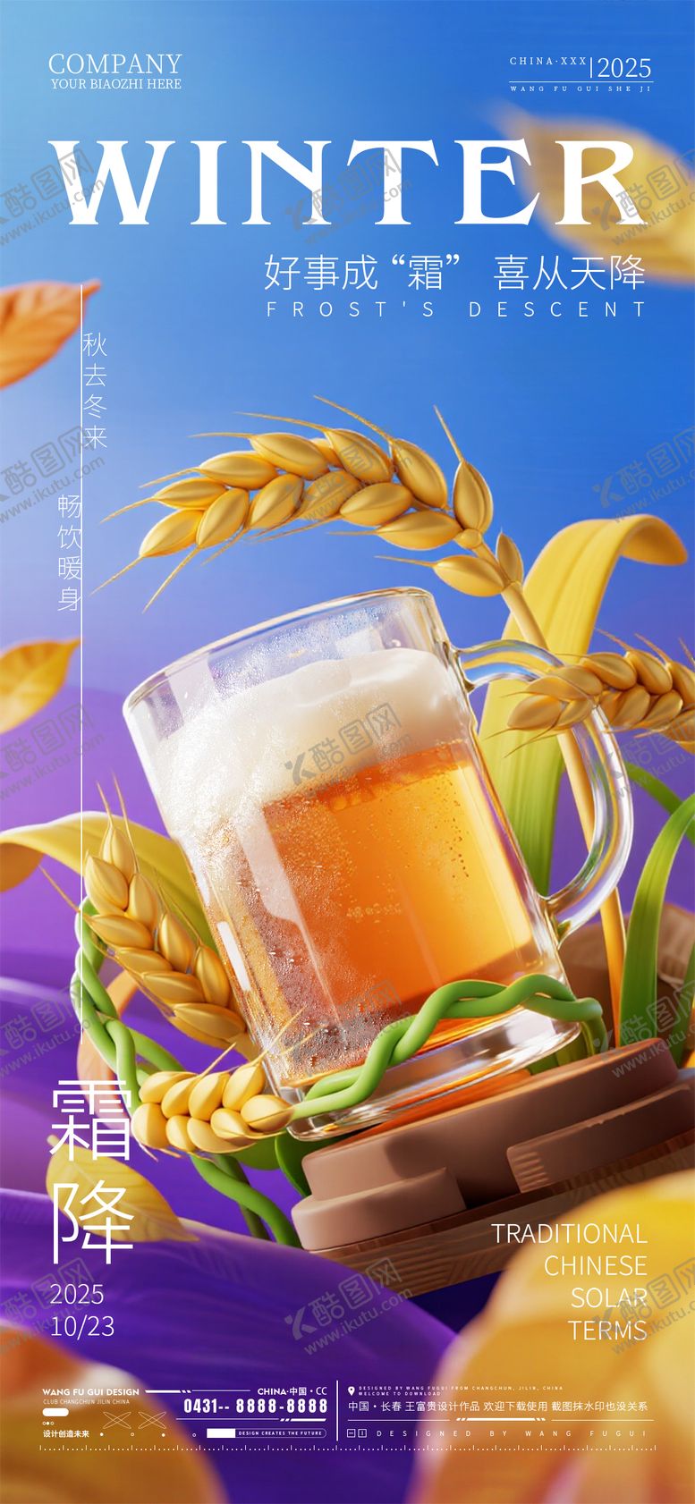 编号：53692110162020154722【酷图网】源文件下载-酒吧霜降节气海报