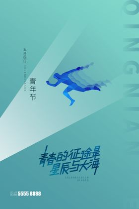 编号：23160409230356526185【酷图网】源文件下载-五四青年节海报