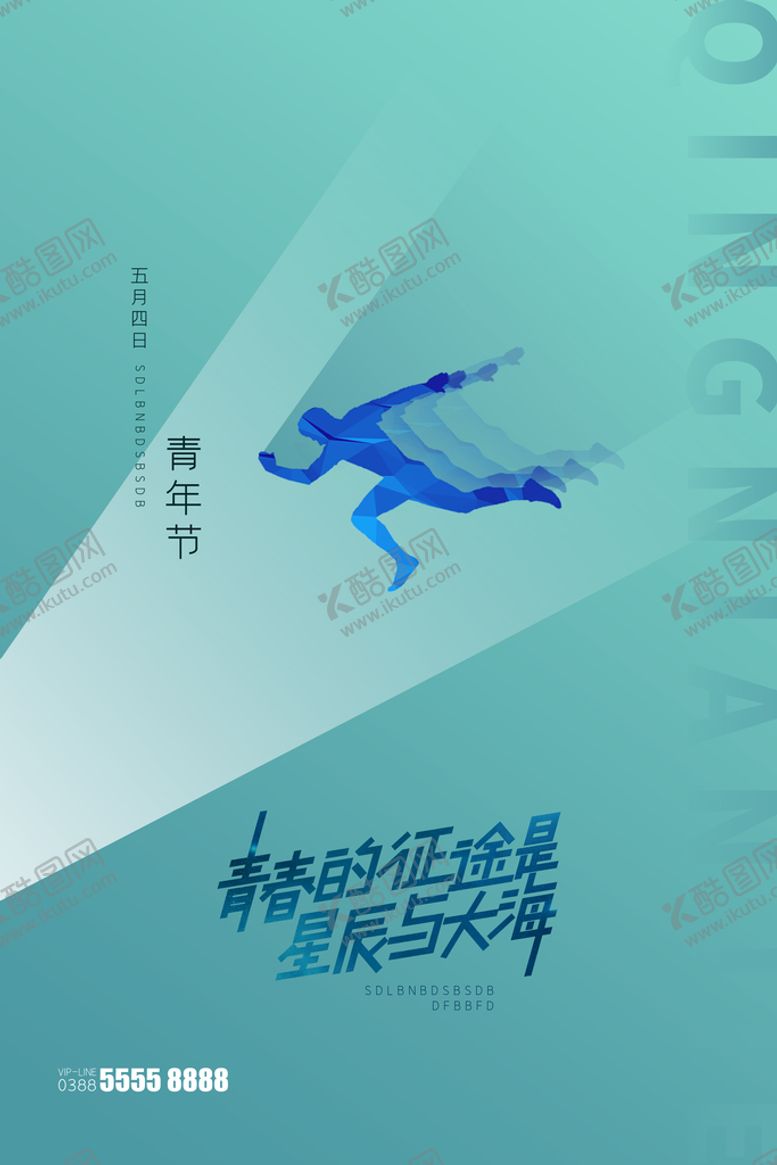 编号：94578609171030302739【酷图网】源文件下载-五四青年节海报