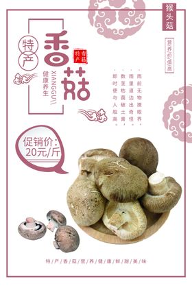 香菇