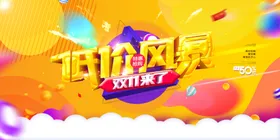 双十一促销网店京东