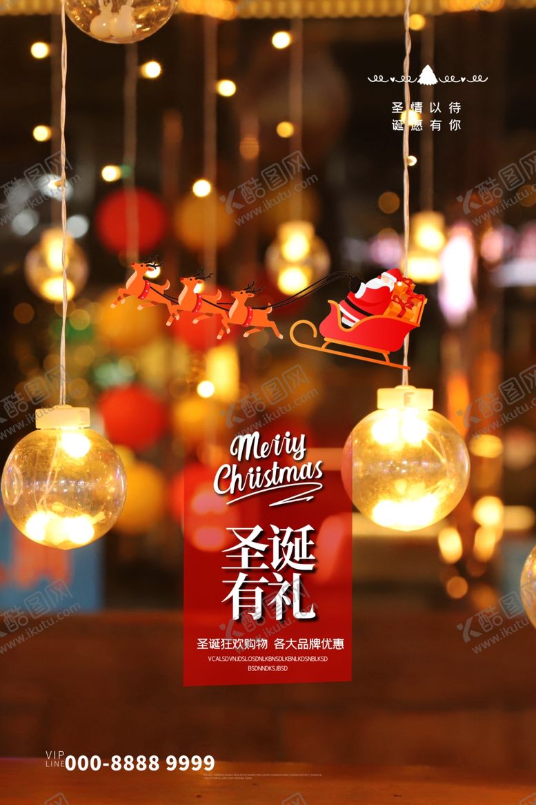 编号：48895506301206248143【酷图网】源文件下载-圣诞节海报